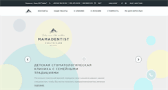 Desktop Screenshot of mamadentist.com